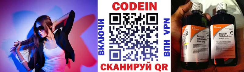 где можно купить   Алупка  Кодеин напиток Lean (лин) 